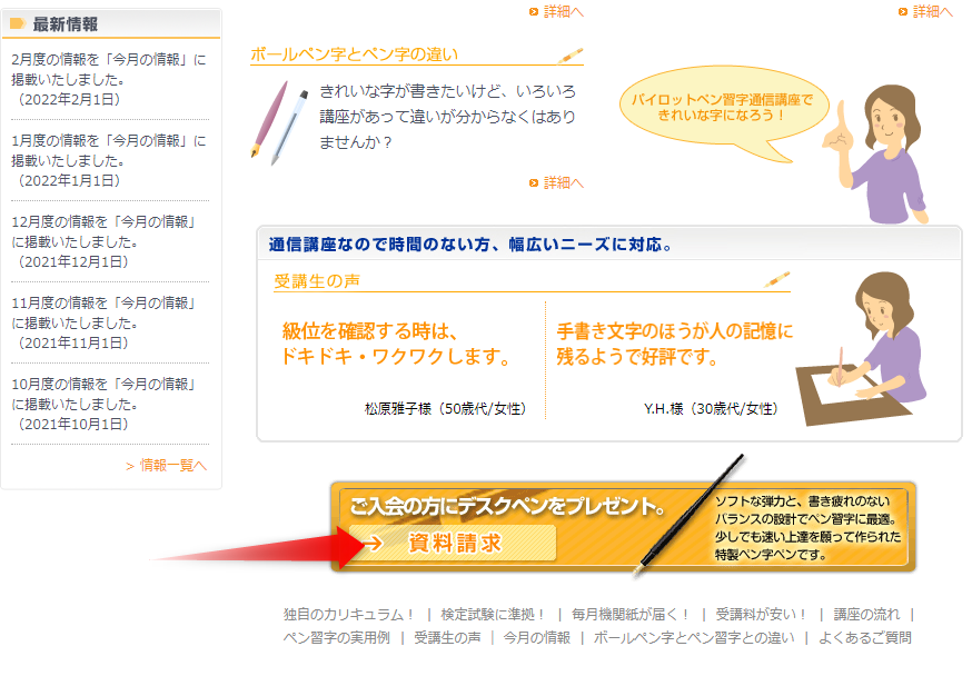 パイロットペン習字の申し込み方法について