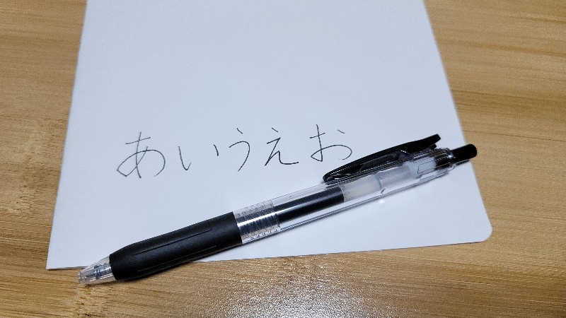 あ行のきれいな書き方 あいうえおの書き順 お手本を解説 ひらがなの美文字 美文字部