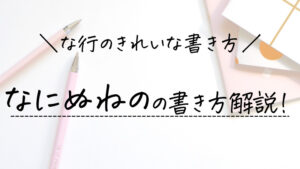 た行のきれいな書き方 たちつてとの書き順 お手本を解説 ひらがなの美文字 美文字部