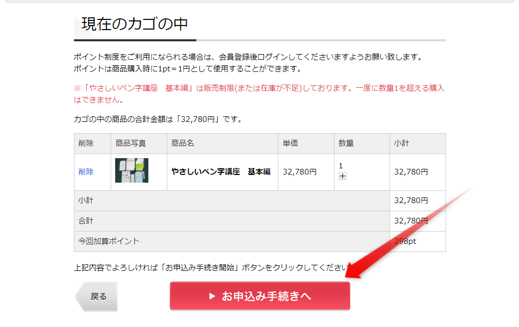 カートの中身を確認して「お申し込み手続きへ」をタップ