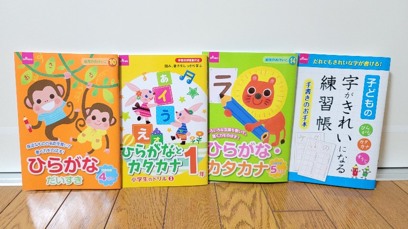 子供向け！ボールペン字の練習帳おすすめ３選