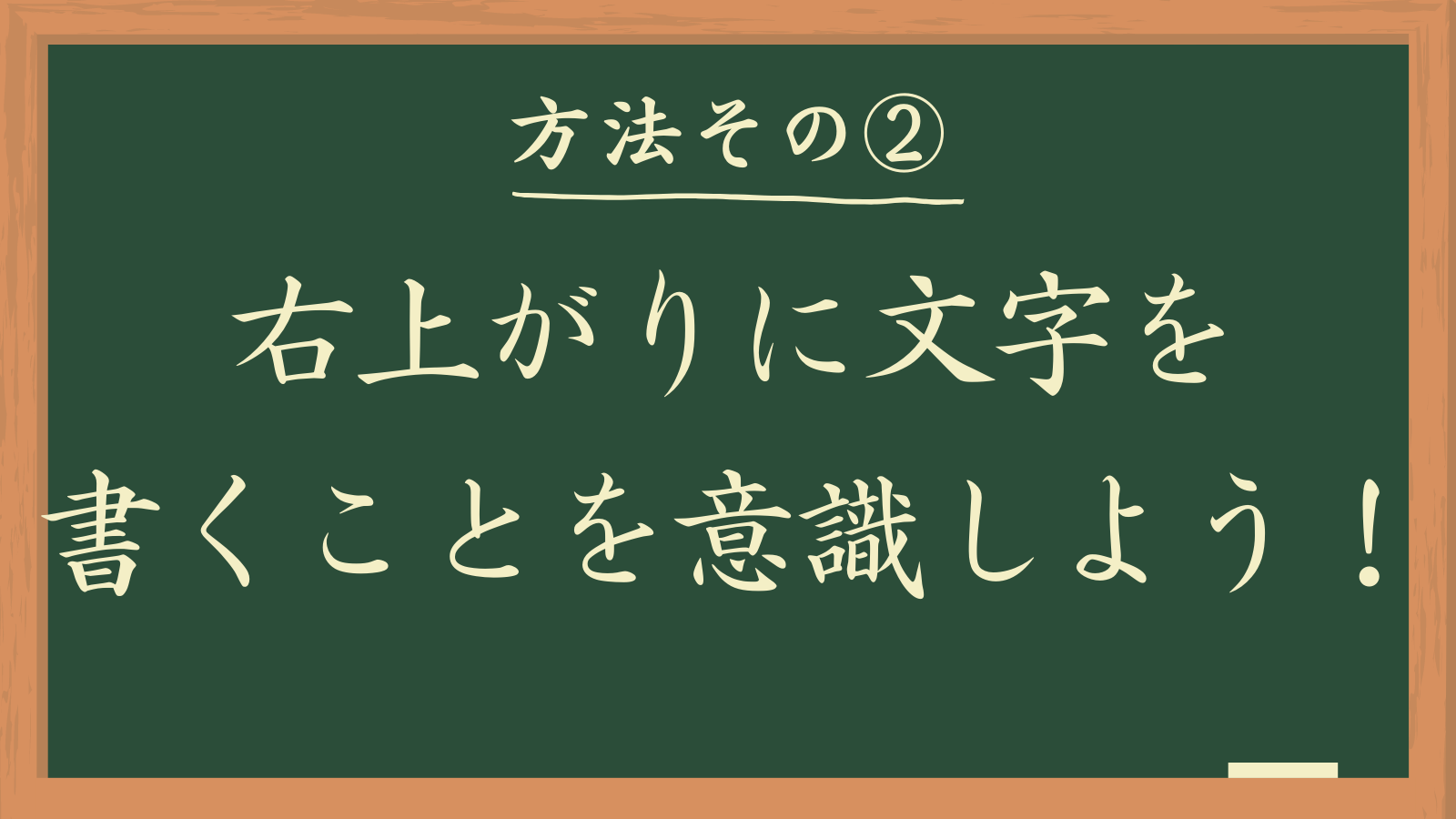 【達筆になれる7つのコツ！】かっこいい文字を書く方法や裏技は？ひらがなや漢字の見本を紹介！ | 美文字部