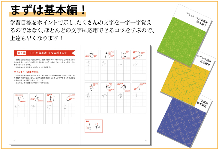 東京書道教育会のやさしいペン字講座の特徴は？