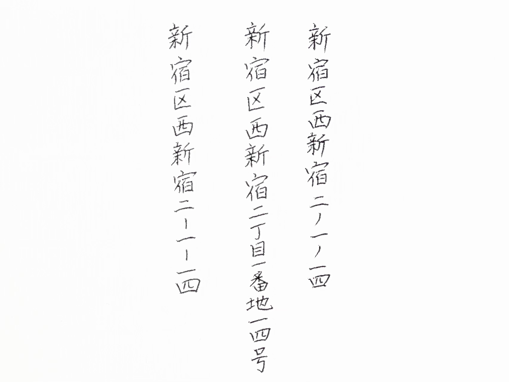 住所二桁書き方 | 漢数字 縦書き 3桁の場合 , あなたの興味がありそうな検索 – FGEPX