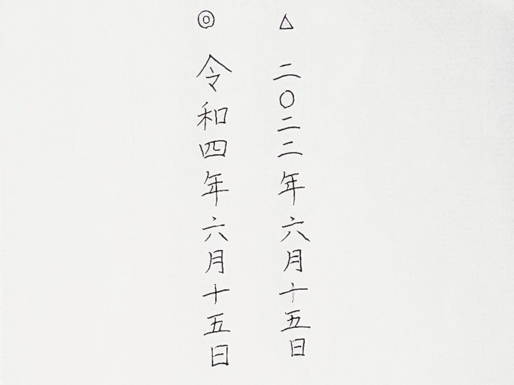 住所の正しい書き方 縦書きや横書きでの漢数字の書き方解説 番地の数字の記載方法も伝授 美文字部