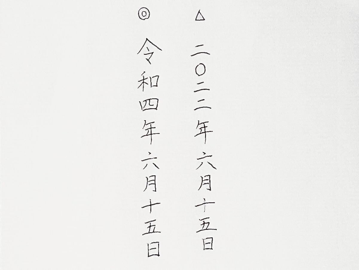 16 縦書き, 15 縦書き 漢数字 – YCQRE