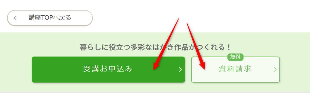 STEP2：講座ページで「受講お申込み」をタップ