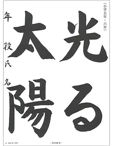 神奈川県の書道教室⑭：ふたばの暁 書道教室