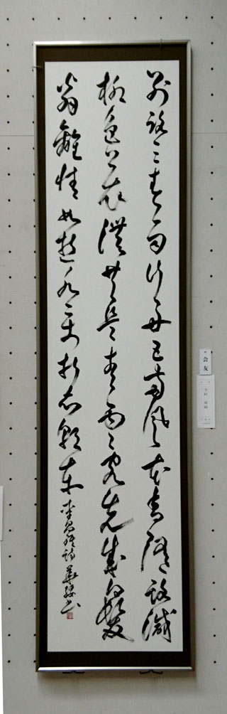 京都府の書道教室⑬：京都佳趣会