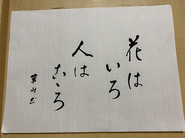 神奈川県の書道教室⑪：華山書道教室