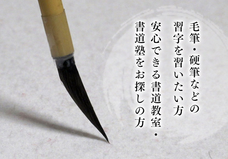 群馬県の書道教室⑦：書道研究 穹社 中之条教室