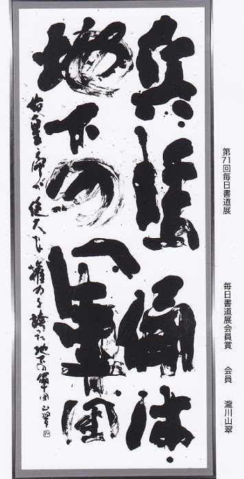 愛知県の書道教室⑧：滝川山翠書道教室