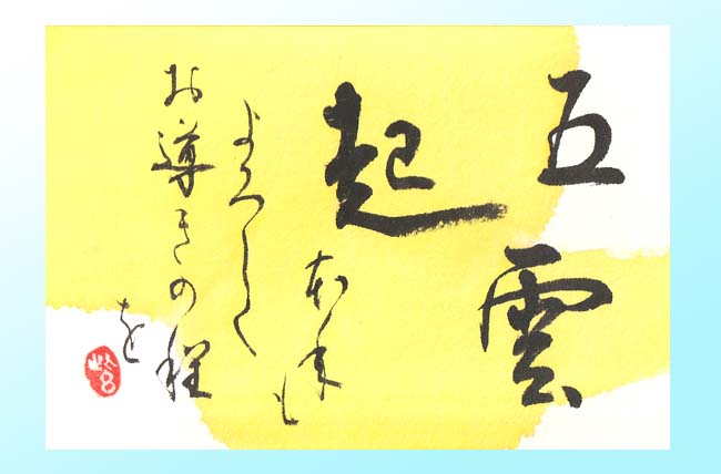 京都府の書道教室①：瀬川紫舟書道教室