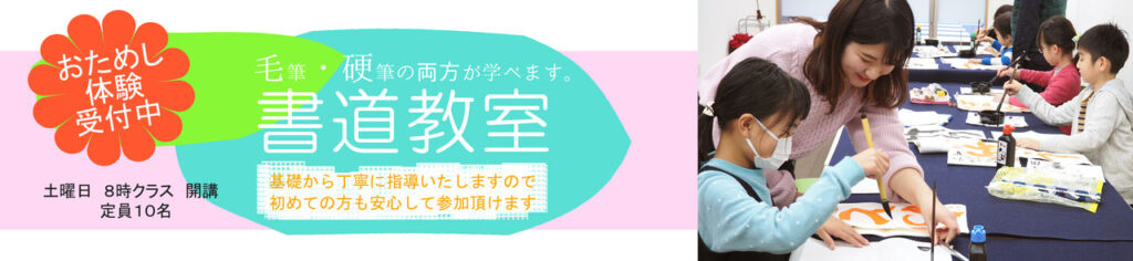 京都府の書道教室④：象啓書道教室