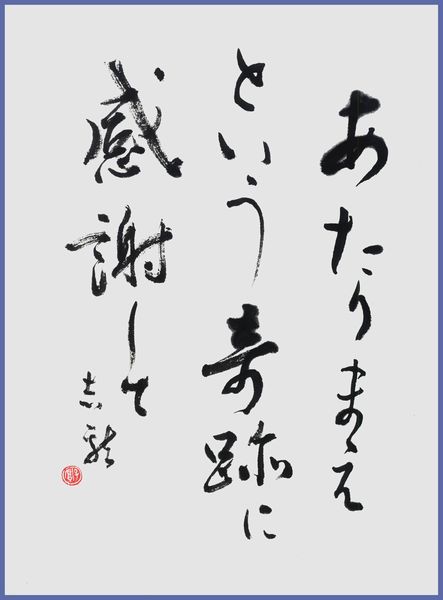 茨城県の書道教室⑫：書道研究 書粹會 本部教室