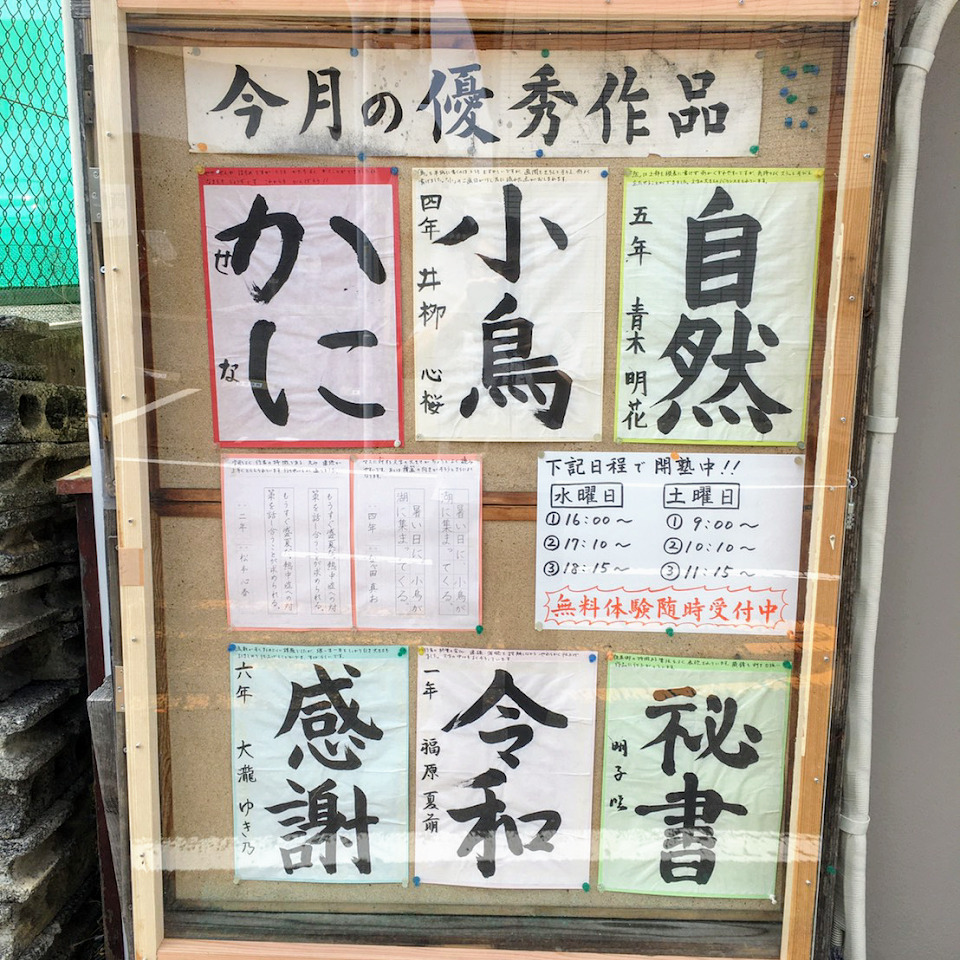 見城書道教室